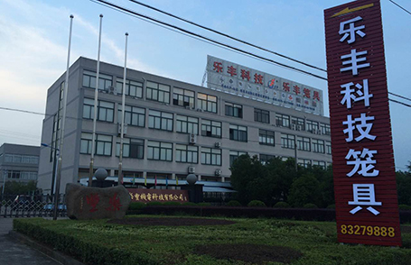 厂房设备-绍兴乐丰笼具设备有限公司