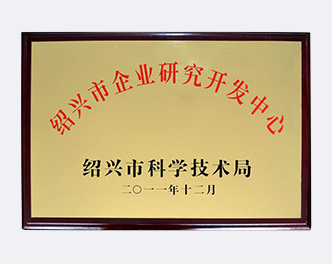 绍兴市企业研究开发中心-绍兴乐丰笼具设备有限公司